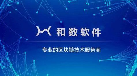 和数软件:如何分清区块链中的"两根金条"?